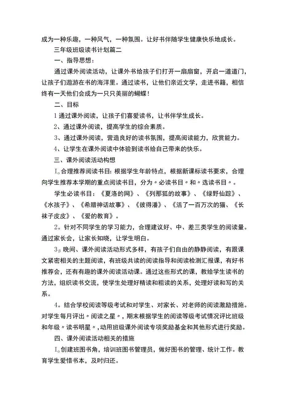 三年级班级读书计划优秀范文.docx_第2页