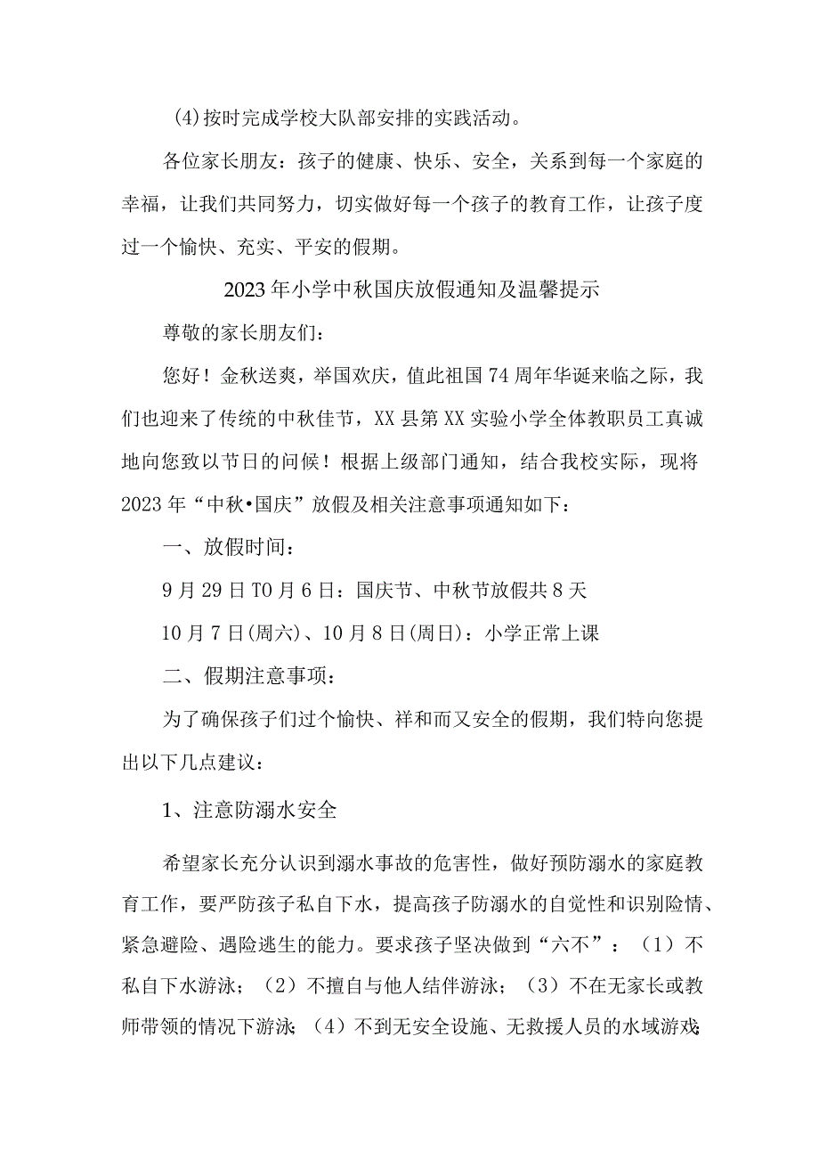 乡镇2023年小学中秋国庆放假及温馨提示.docx_第3页