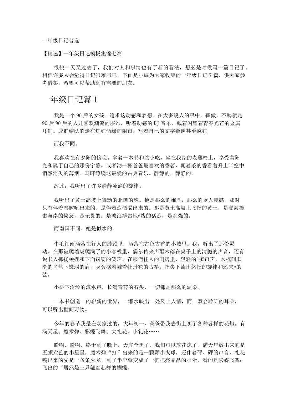 一年级日记_5.docx_第1页