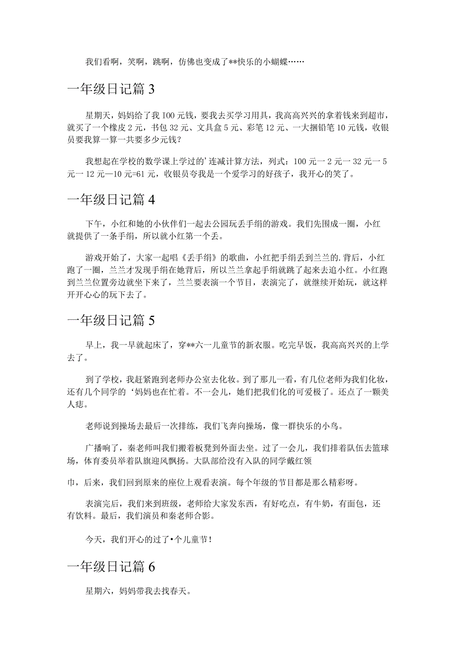 一年级日记_5.docx_第2页