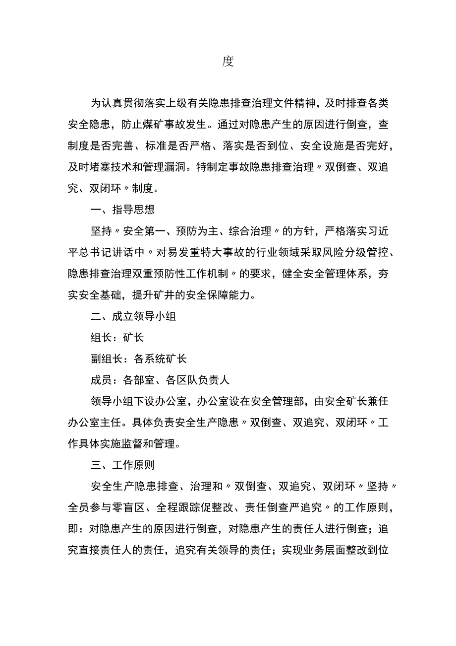 事故隐患排查治理“双倒查、双追究、双闭环”制度.docx_第3页