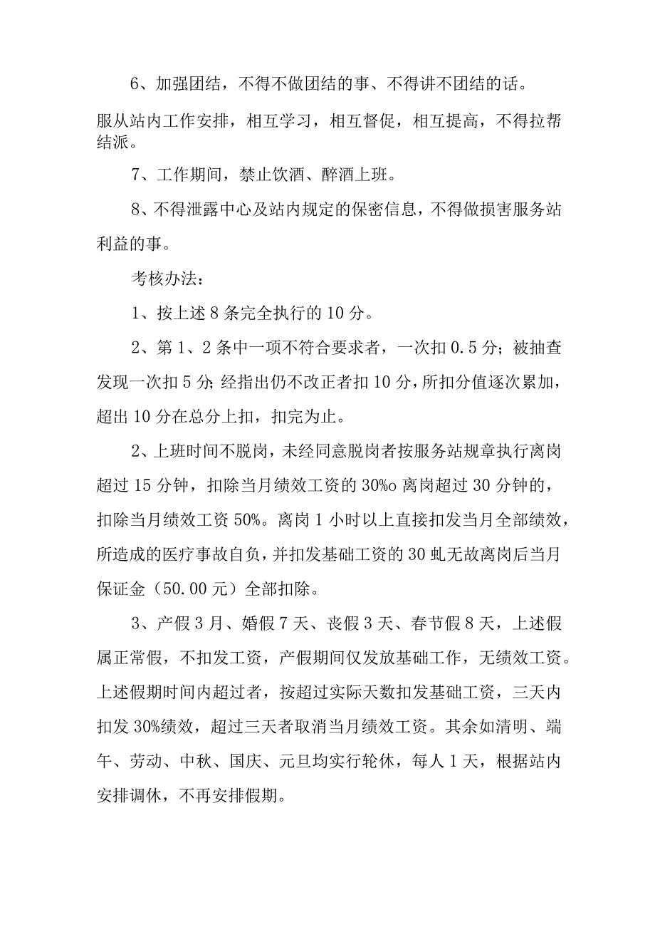 医院科室绩效分配方案 篇11(1).docx_第2页