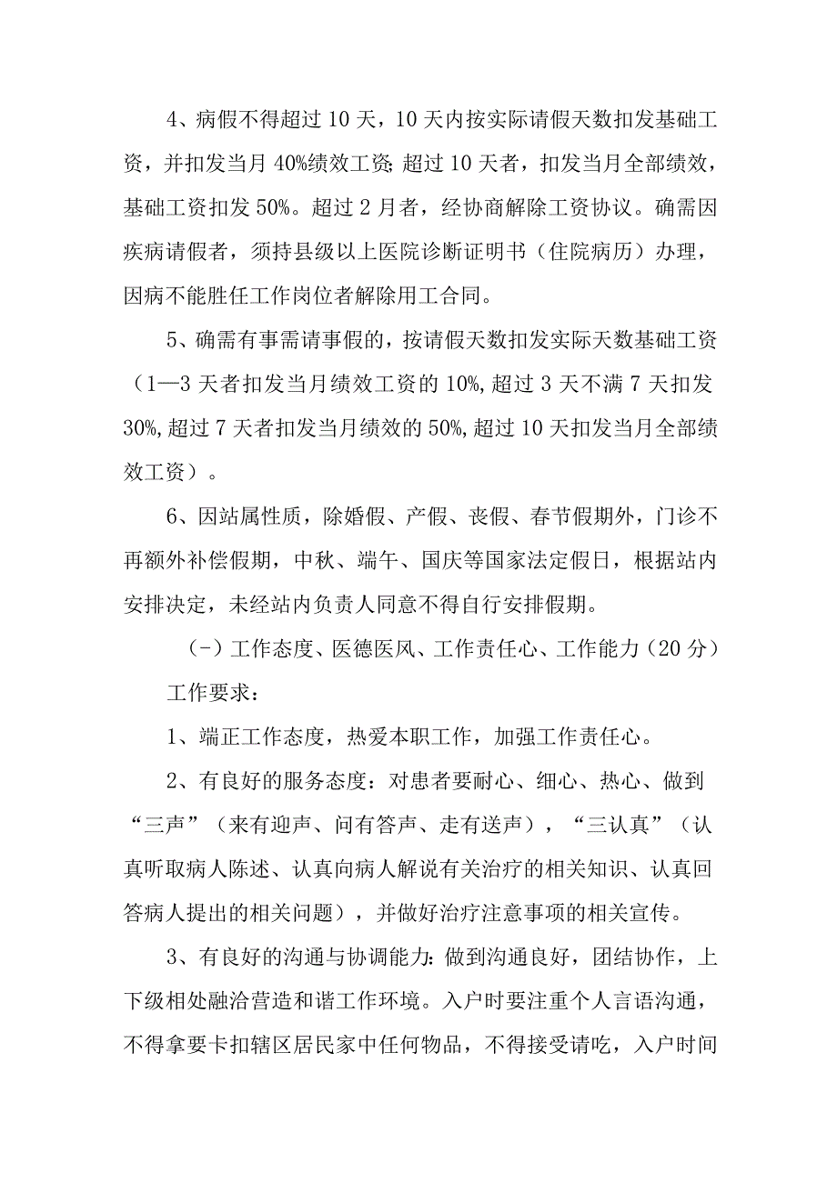 医院科室绩效分配方案 篇11(1).docx_第3页