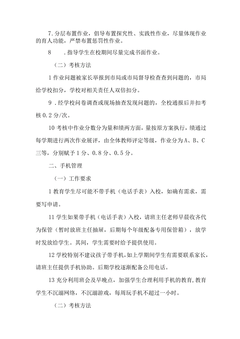 中学教学管理工作制度.docx_第2页