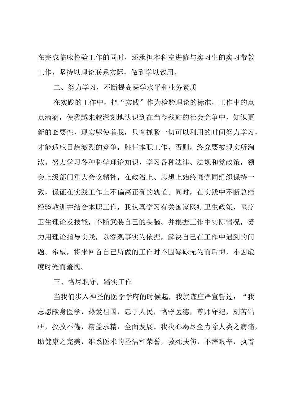 医生考核个人工作总结范文（19篇）.docx_第2页