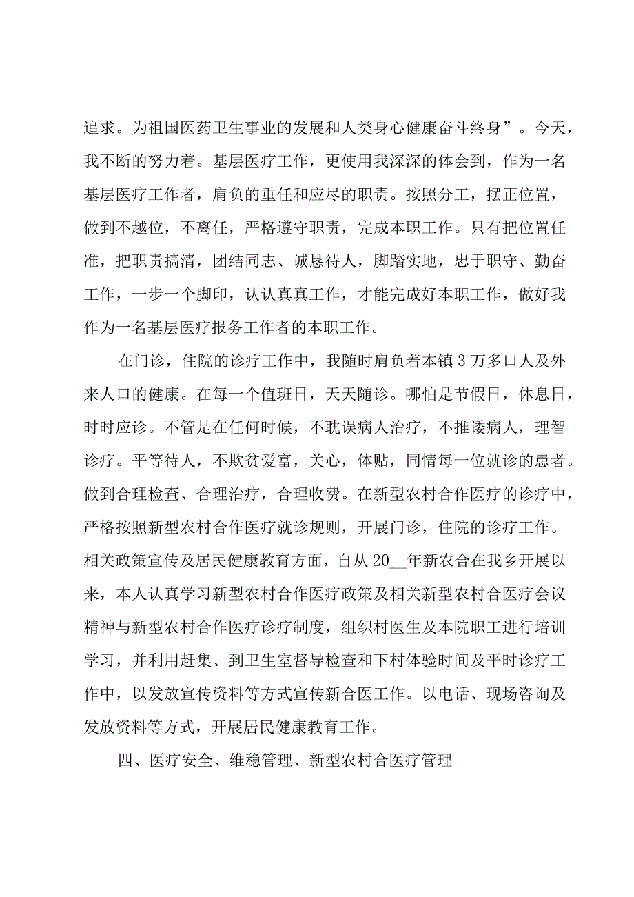 医生考核个人工作总结范文（19篇）.docx_第3页