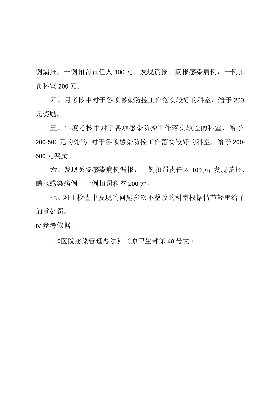 医院感染预防与控制质量检查与考核制度.docx_第2页