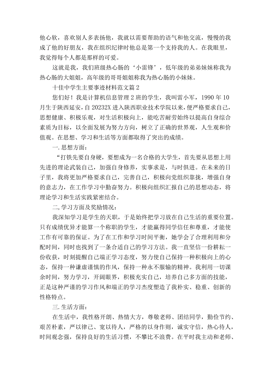 十佳中学生主要事迹材料范文（精选3篇）.docx_第2页