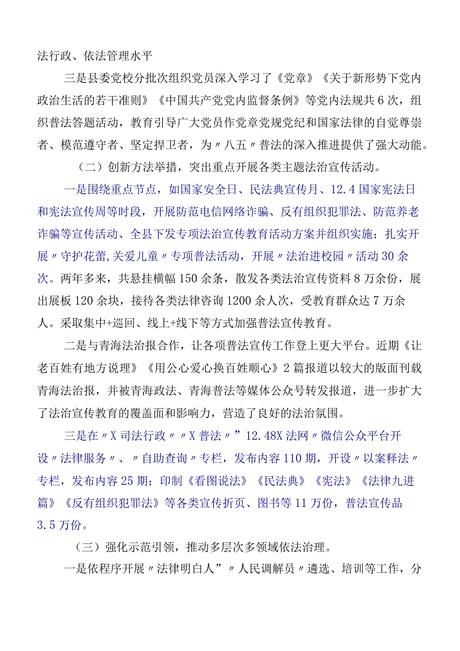 十篇合集有关开展八五普法中期评估推进情况总结.docx_第2页