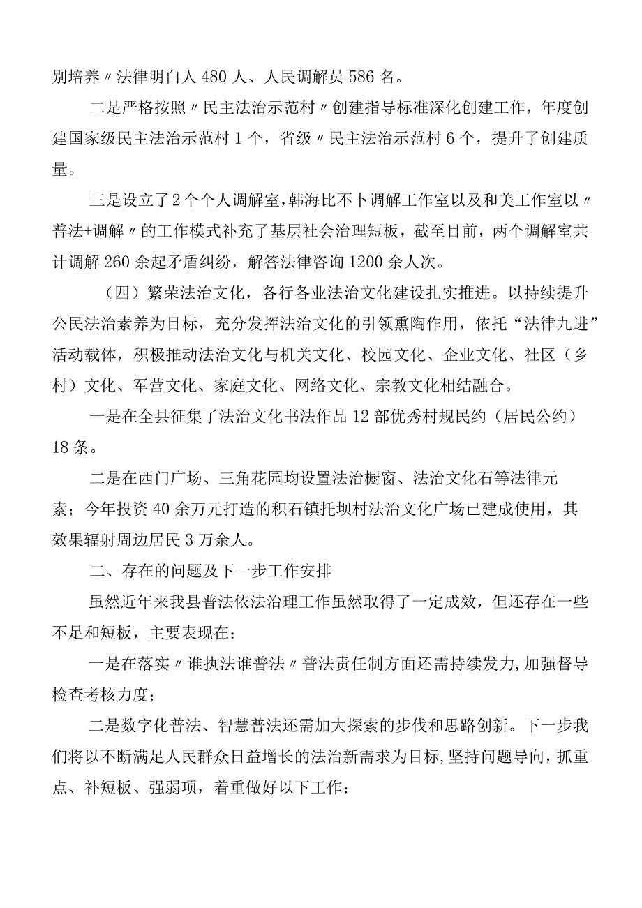 十篇合集有关开展八五普法中期评估推进情况总结.docx_第3页