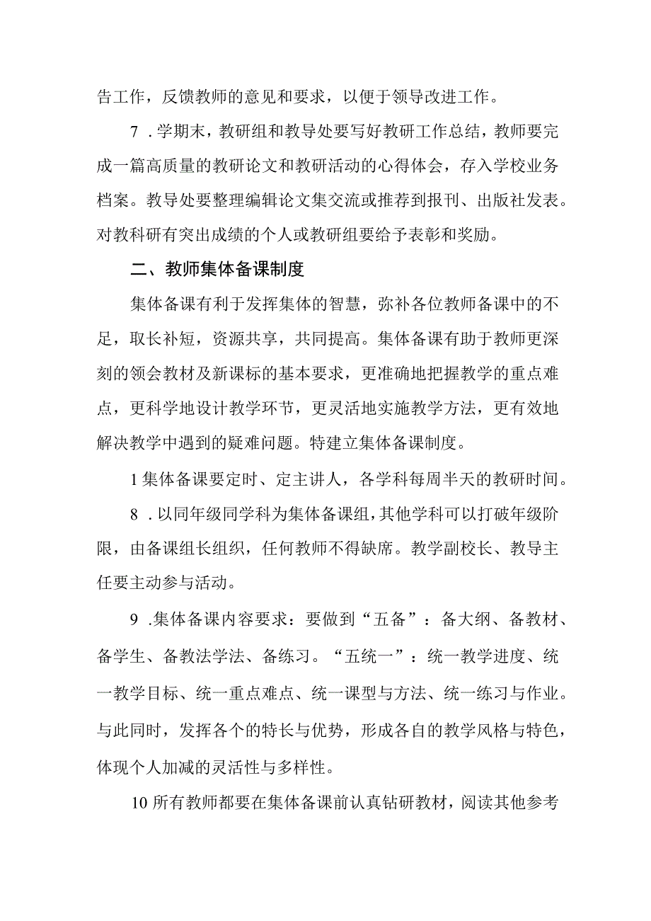 中学教学管理制度(1).docx_第2页