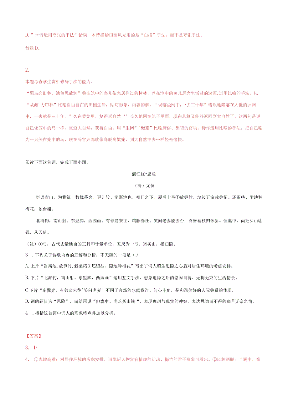 专题36 古诗歌阅读常见题材：山水田园(基础训练)(解析版).docx_第2页