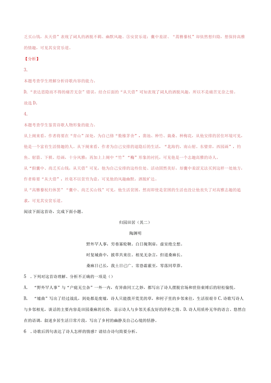 专题36 古诗歌阅读常见题材：山水田园(基础训练)(解析版).docx_第3页