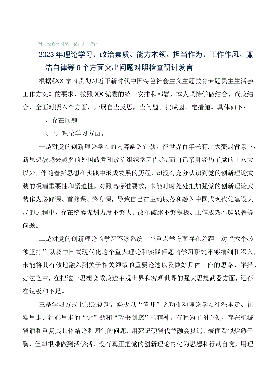 主题教育专题民主生活会对照检查剖析检查材料6篇汇编.docx_第1页