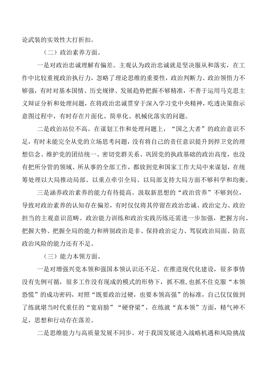 主题教育专题民主生活会对照检查剖析检查材料6篇汇编.docx_第2页