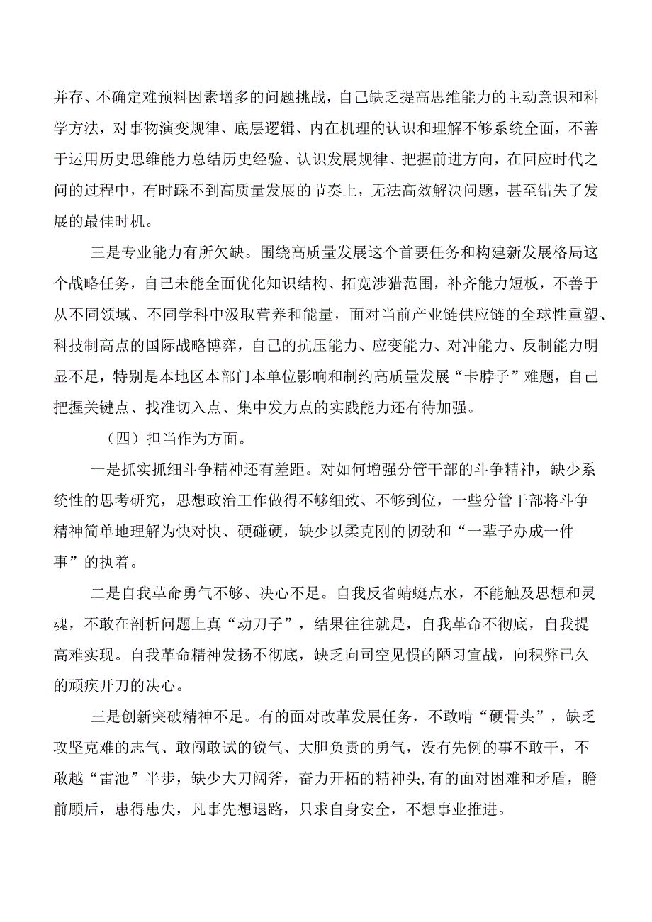 主题教育专题民主生活会对照检查剖析检查材料6篇汇编.docx_第3页