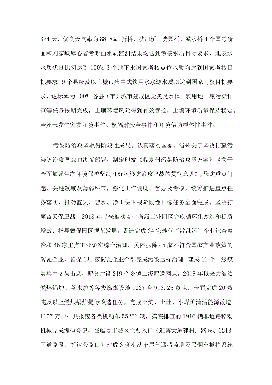 临夏州“十四五”生态环境保护规划.docx_第2页