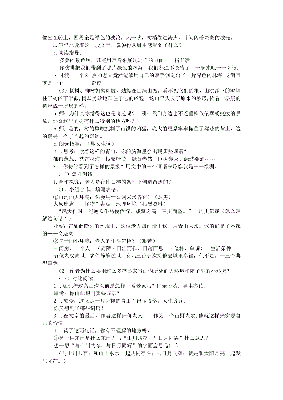 六上《青山不老》教学设计.docx_第2页