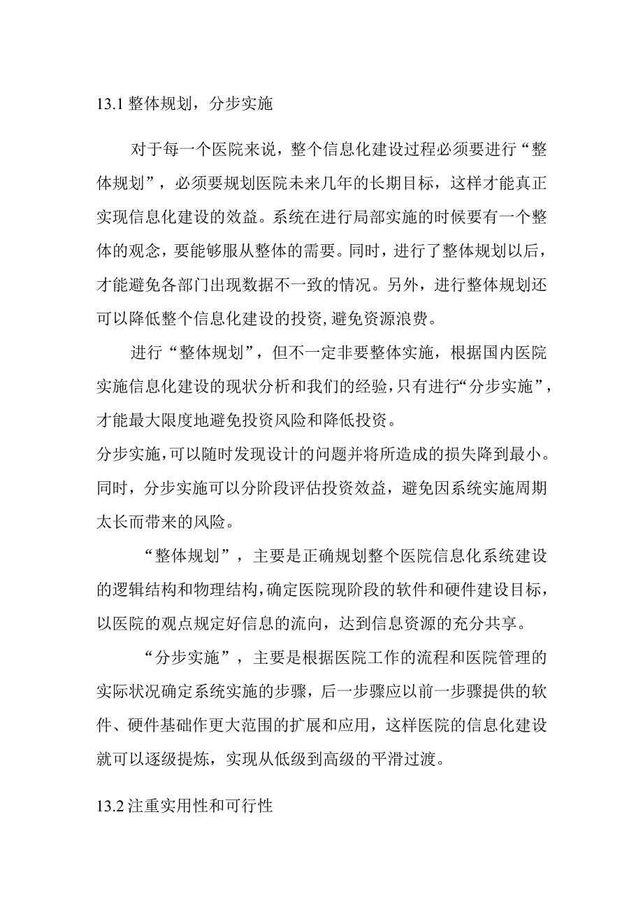 医院信息系统整体架构解决方案.docx_第3页