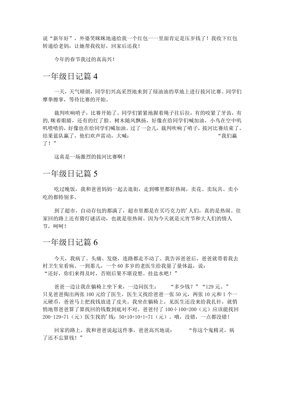 一年级日记_6.docx_第2页