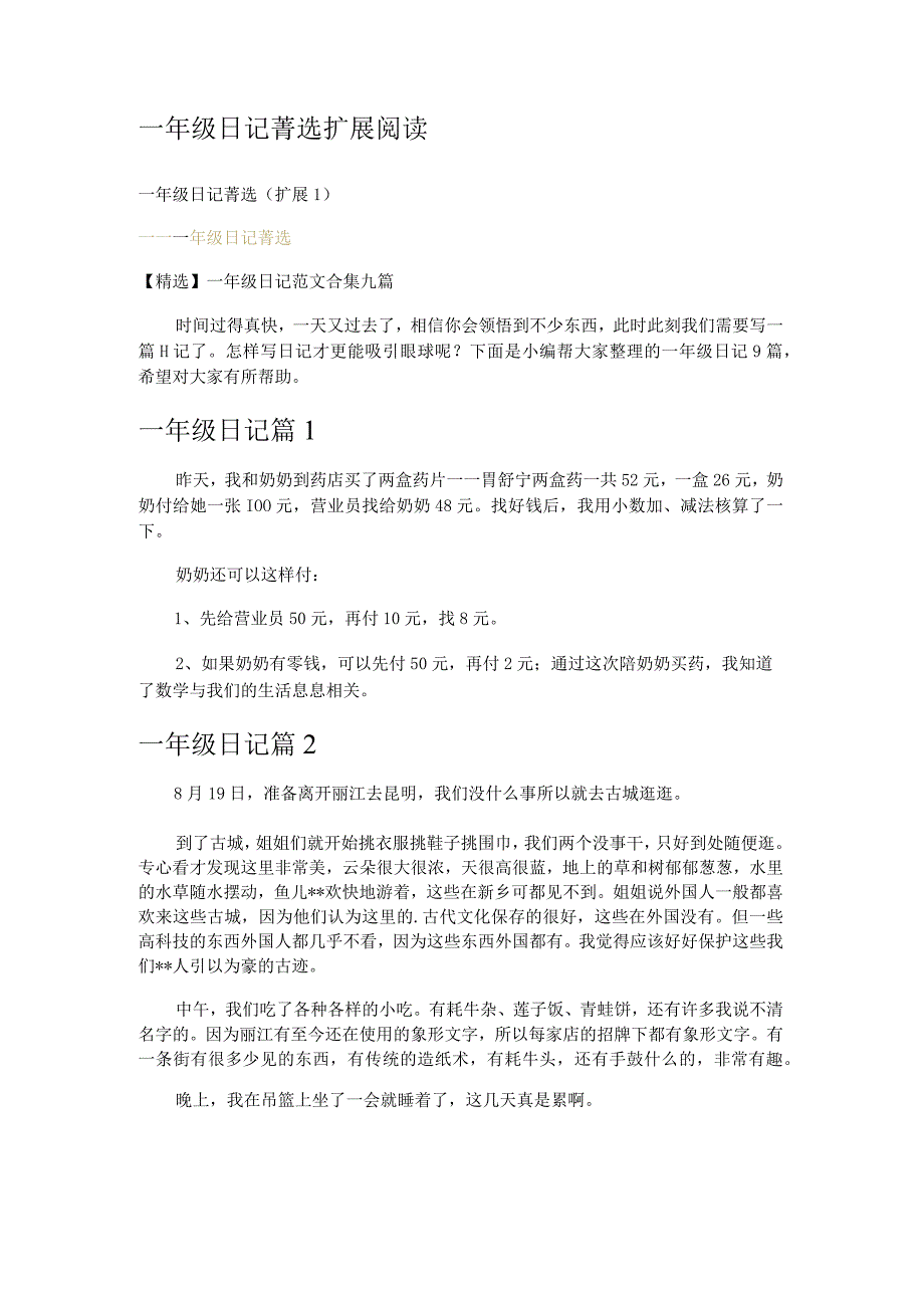 一年级日记_6.docx_第3页