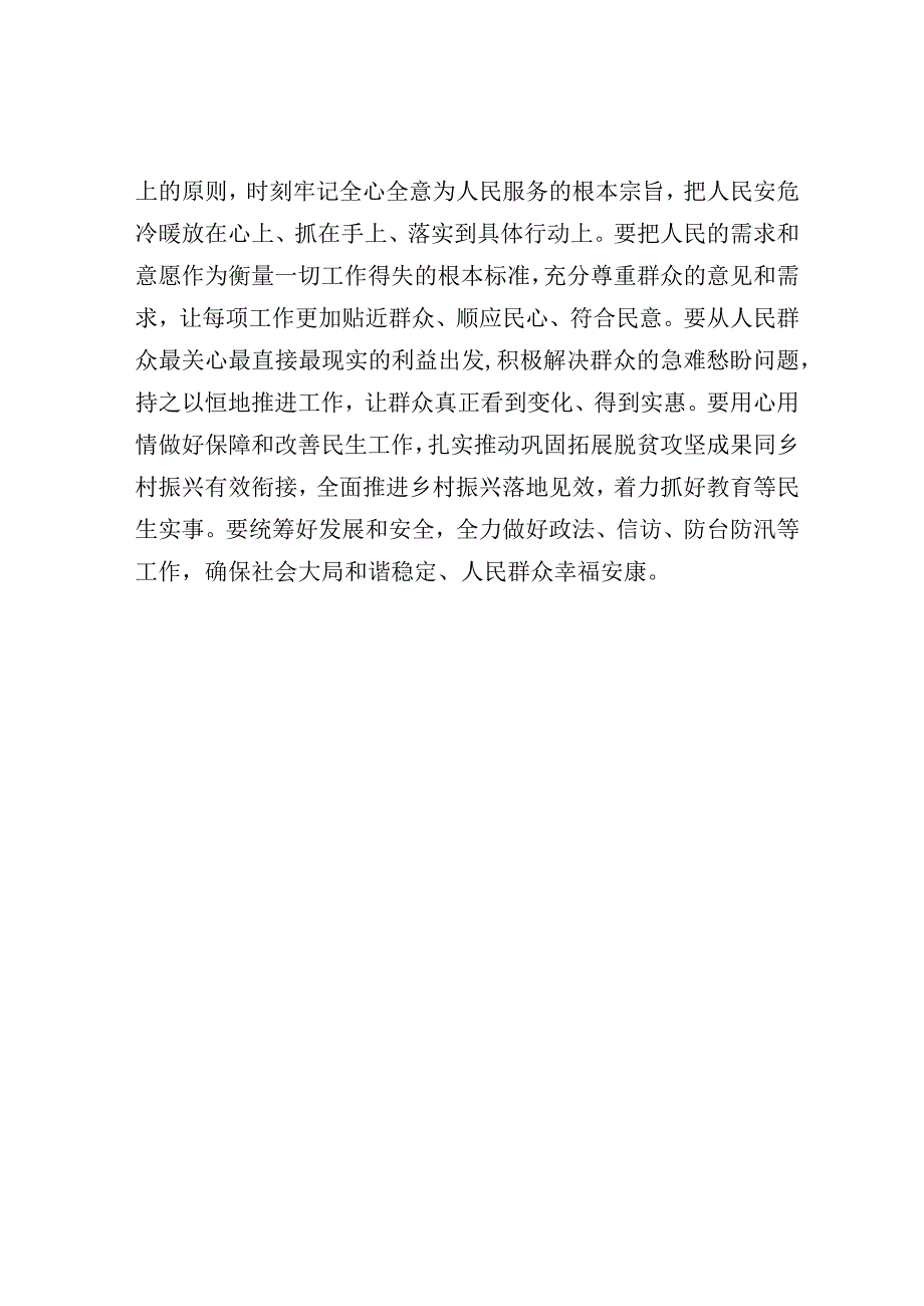 主题教育交流发言：真学、实干、担当奉献.docx_第3页