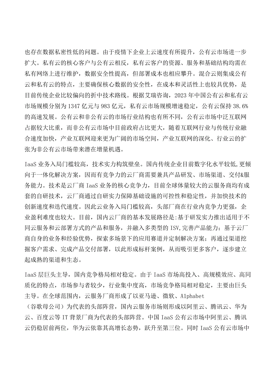 互联网行业字节跳动专题报告.docx_第2页