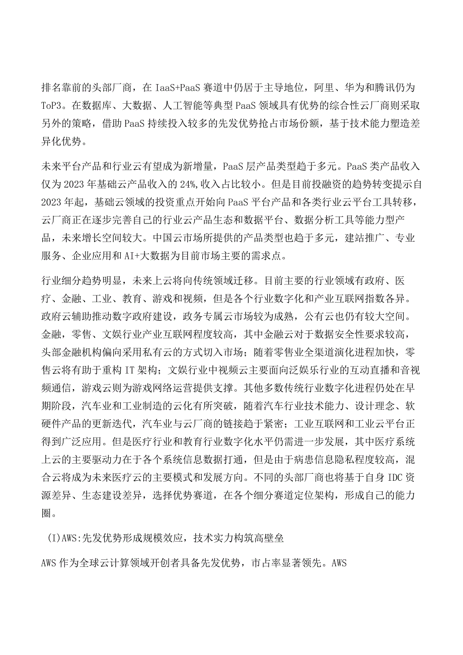 互联网行业字节跳动专题报告.docx_第3页