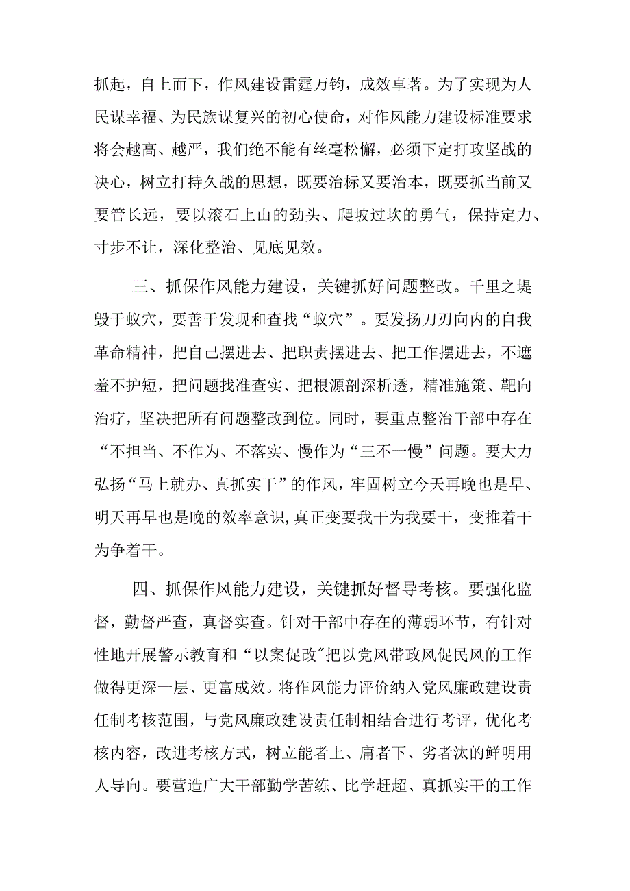 作风能力建设动员会讲话.docx_第2页