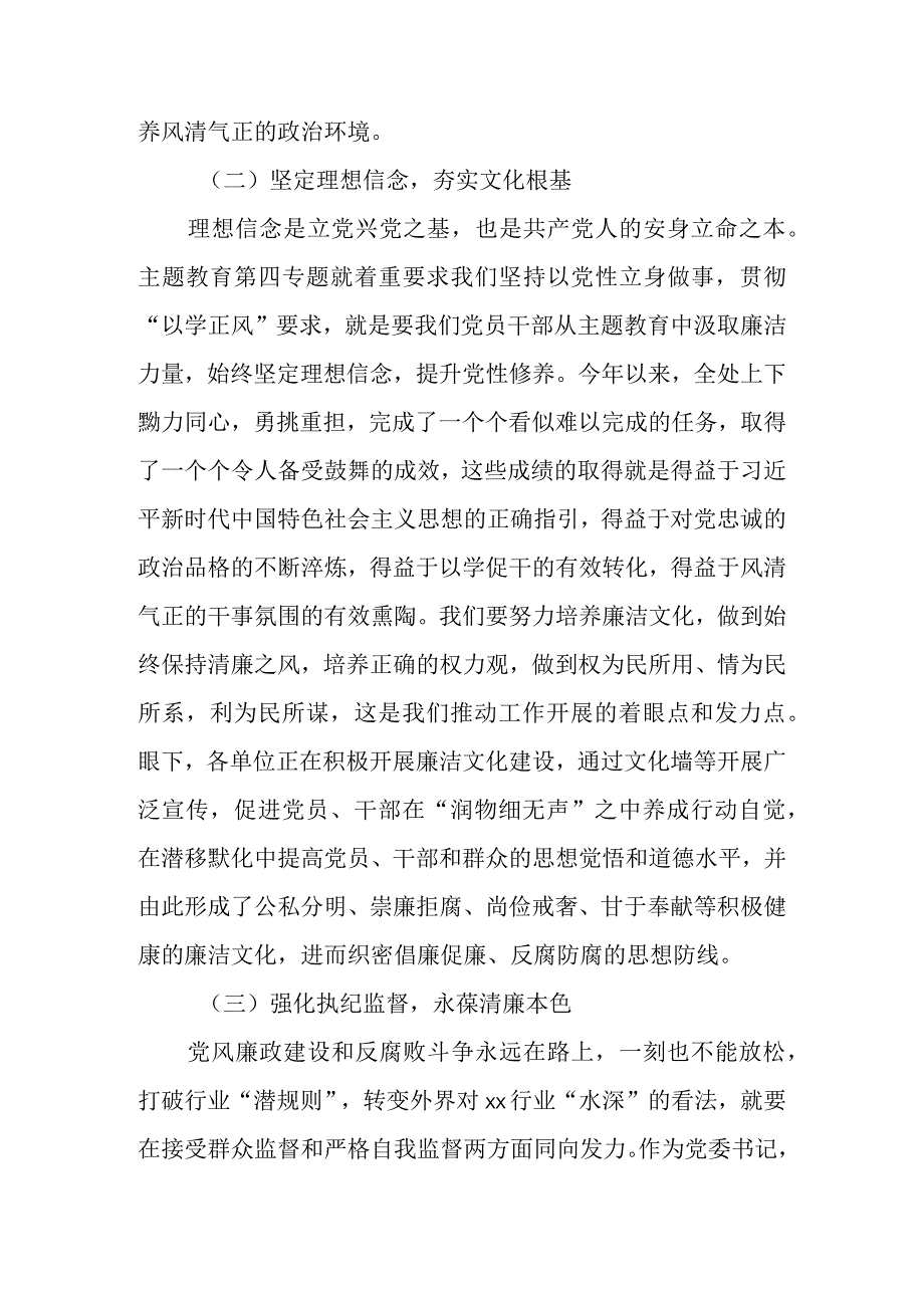 交流研讨材料：全面从严治党推进自我革命.docx_第3页