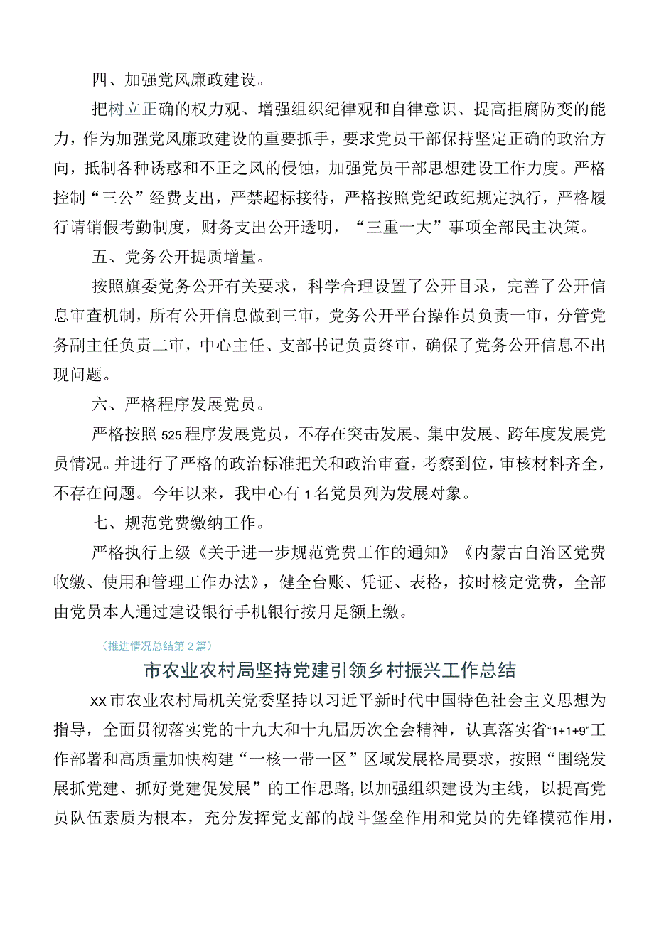 十二篇党建与业务深度融合工作工作总结后附工作计划.docx_第2页