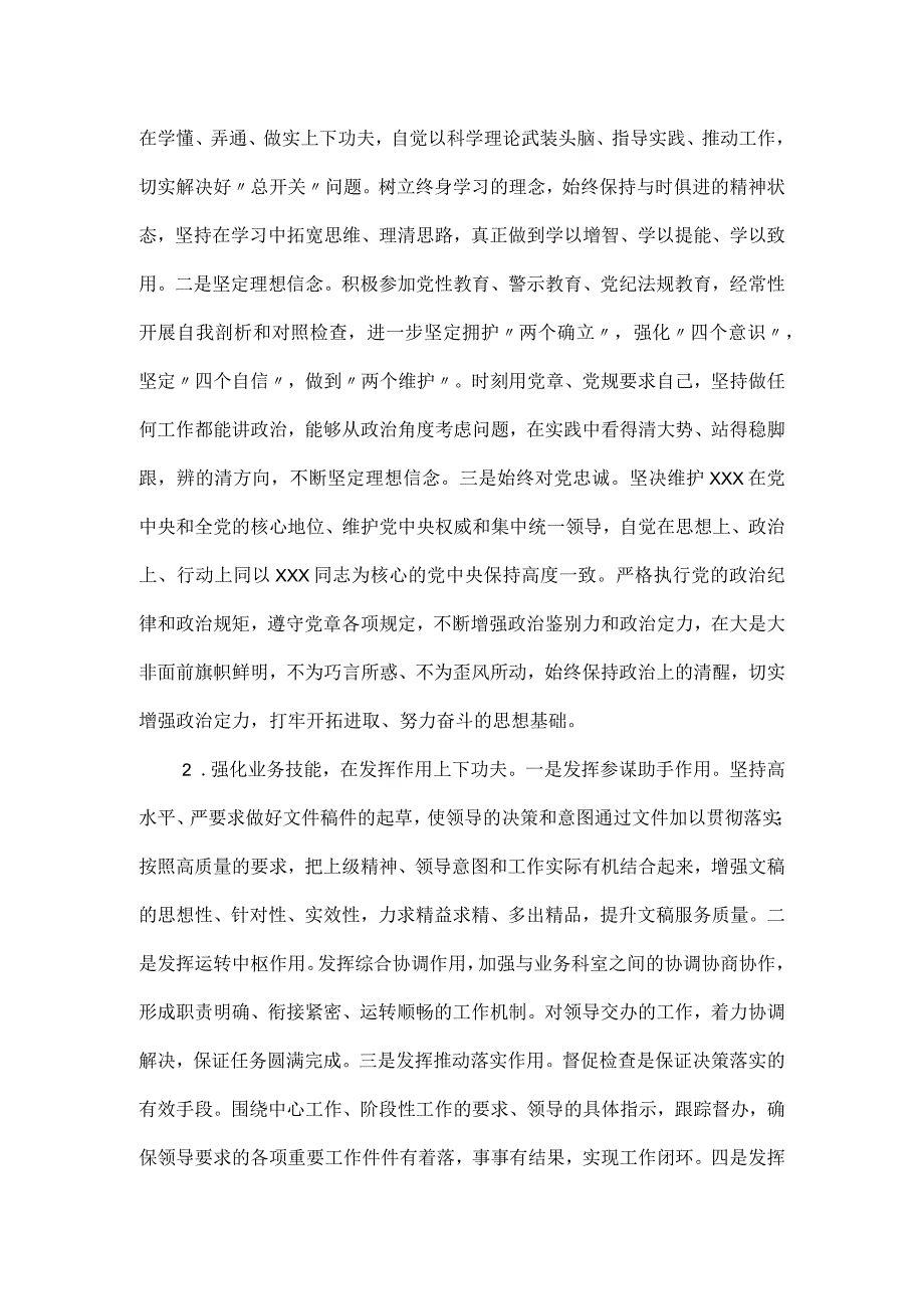 以学铸魂、以学正风、主题教育组织生活会个人对照检查材料.docx_第3页