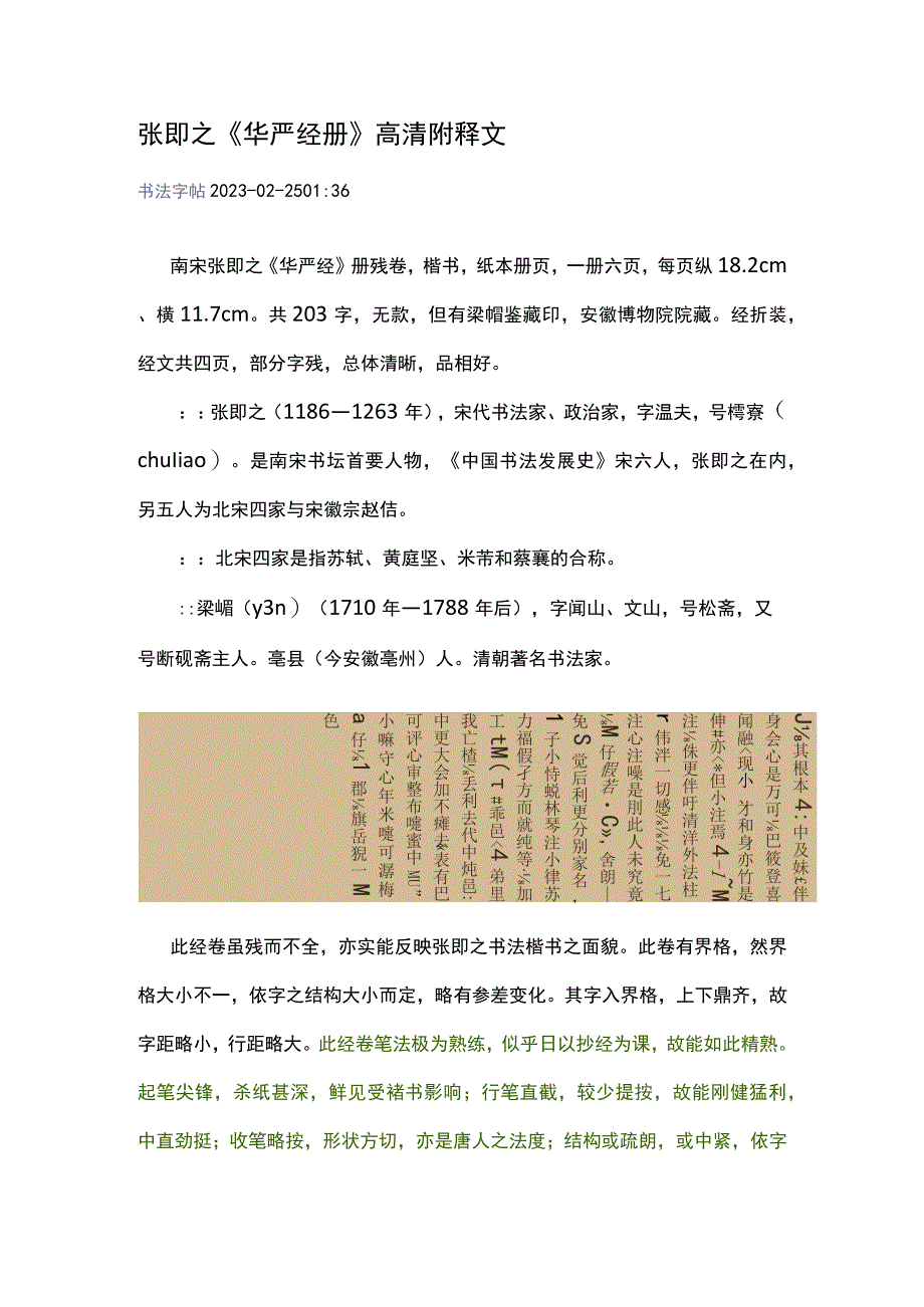 南宋张即之小楷《华严经册》高清附释文.docx_第1页