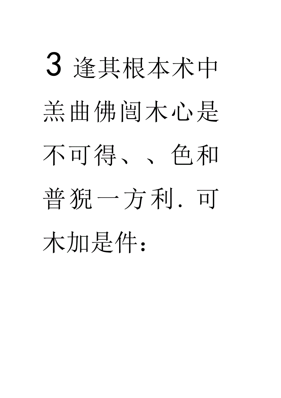 南宋张即之小楷《华严经册》高清附释文.docx_第3页