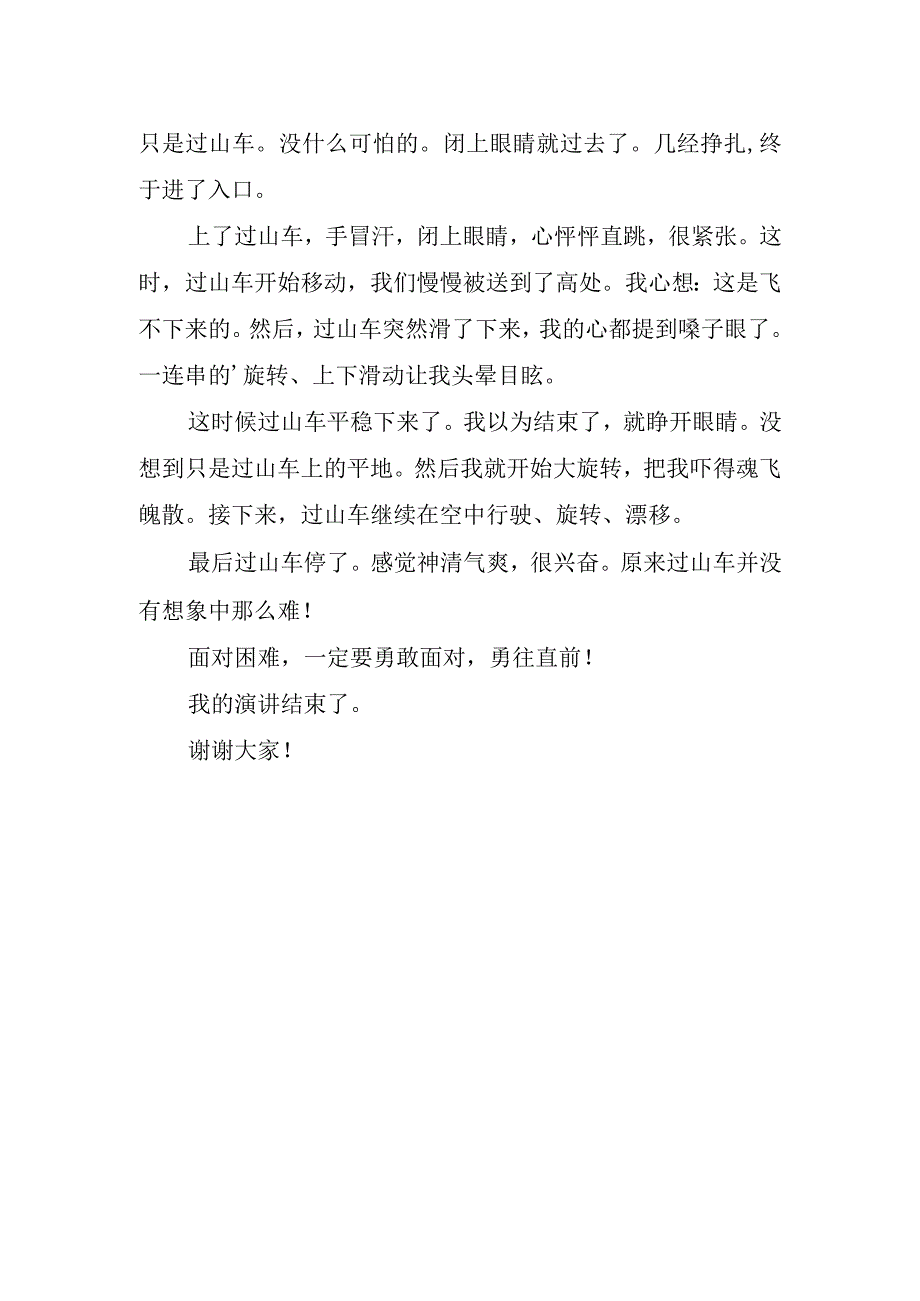 勇气为主题学生讲话稿.docx_第2页