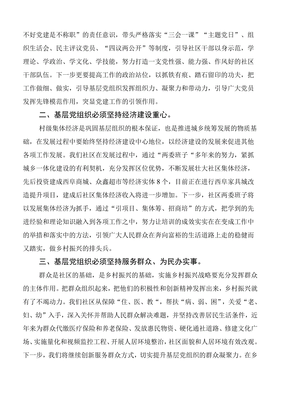 全国社区党组织书记和居委会主任视频培训班的讲话六篇汇编.docx_第3页