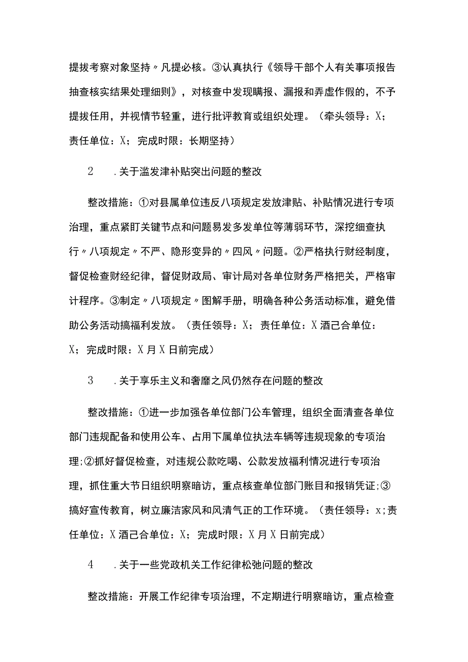 一案一整改心得体会报告两篇.docx_第3页