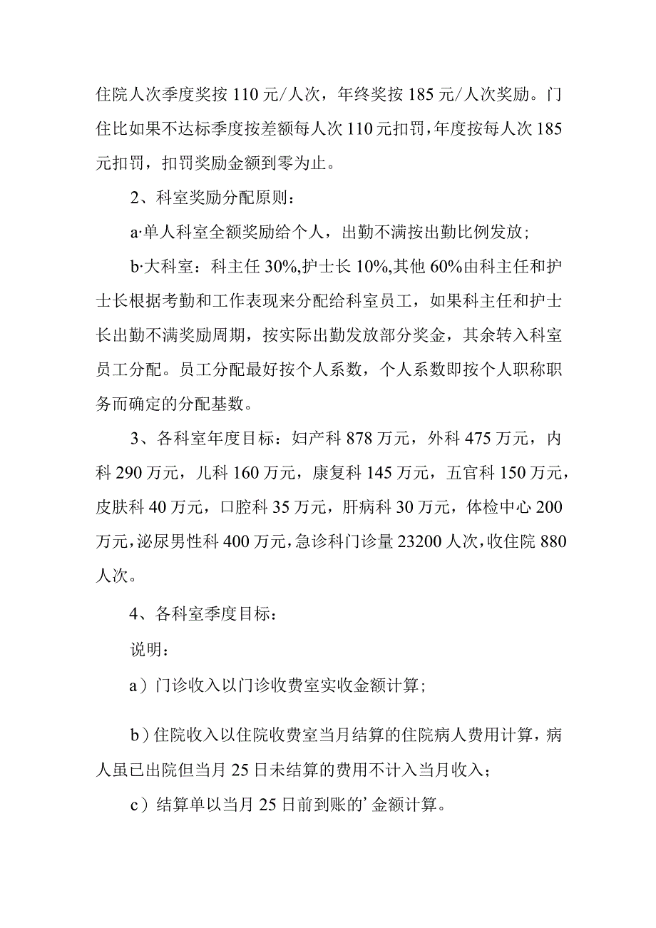 医院科室绩效分配方案九篇.docx_第3页