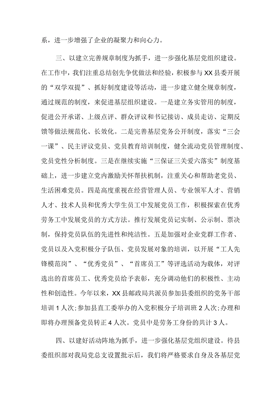 企业党小组2023年上半年党建工作总结三篇.docx_第3页