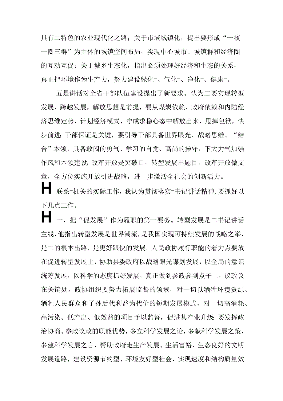 书记讲话心得体会(精选16篇).docx_第2页