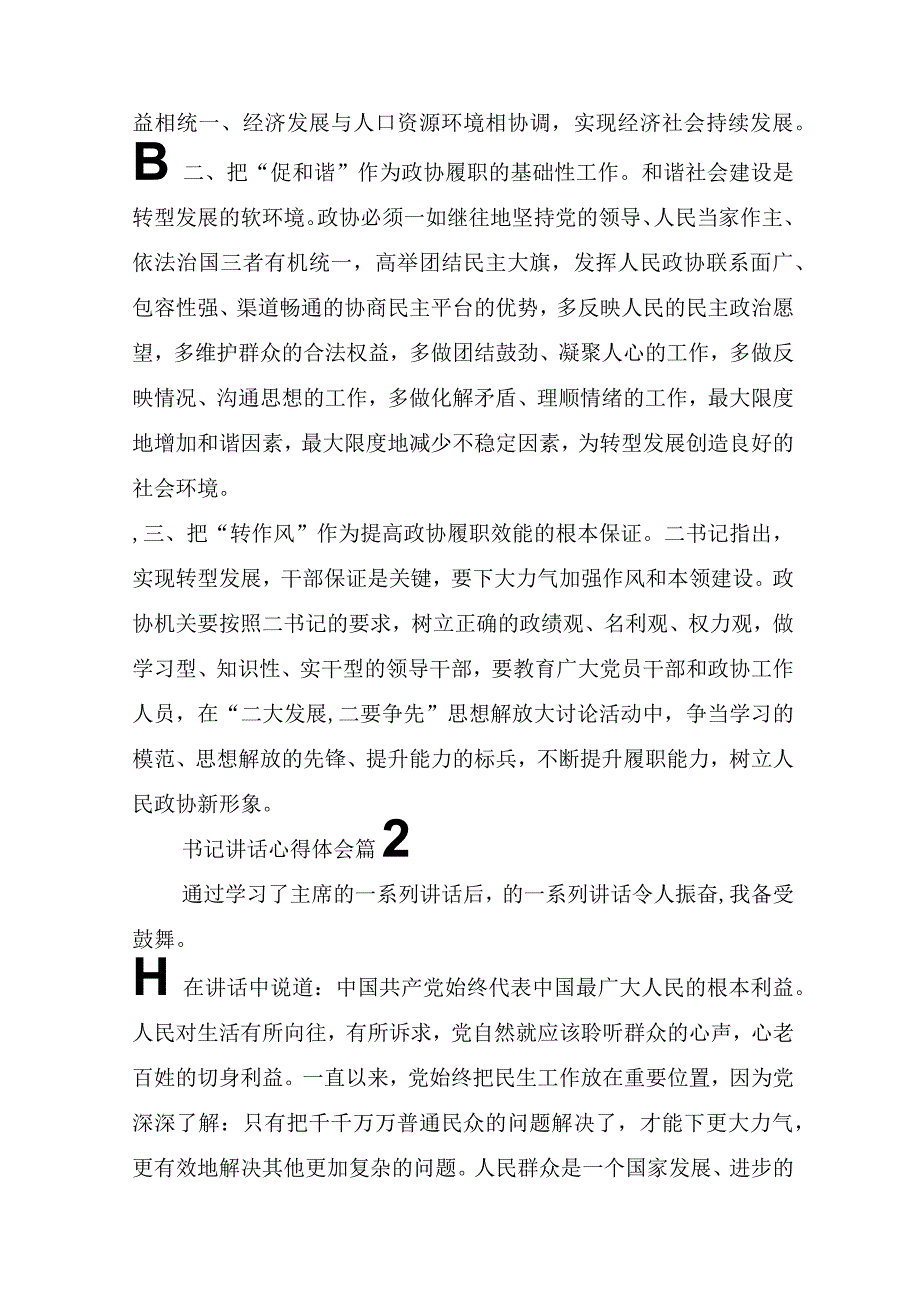 书记讲话心得体会(精选16篇).docx_第3页