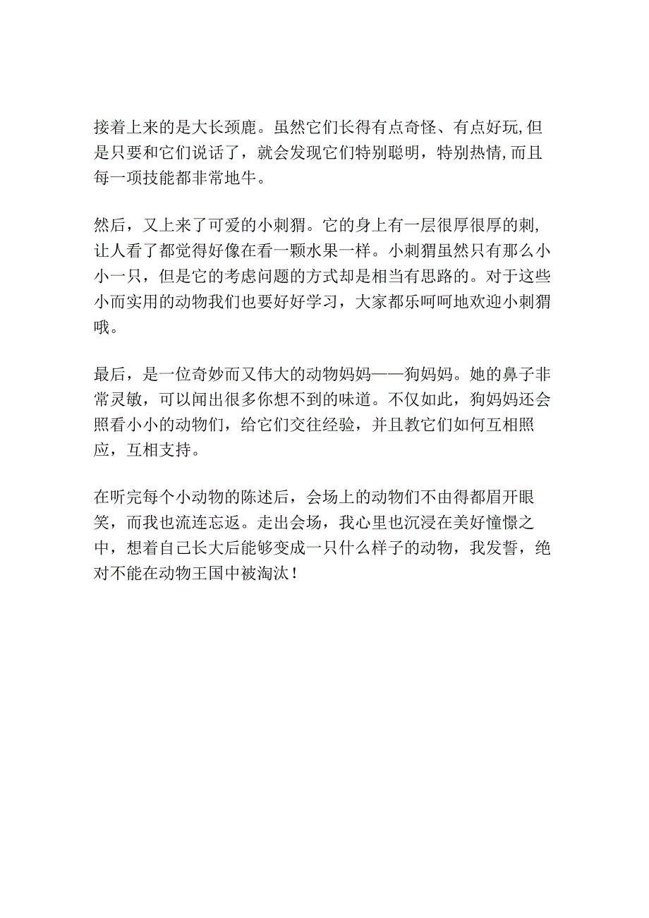 一年级下册动物王国开大会课堂笔记.docx_第2页