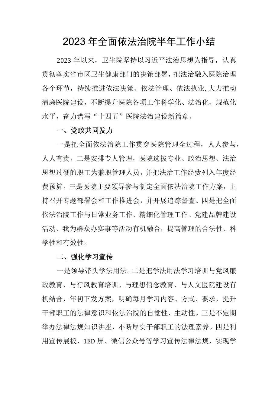 全面依法治院工作总结.docx_第1页