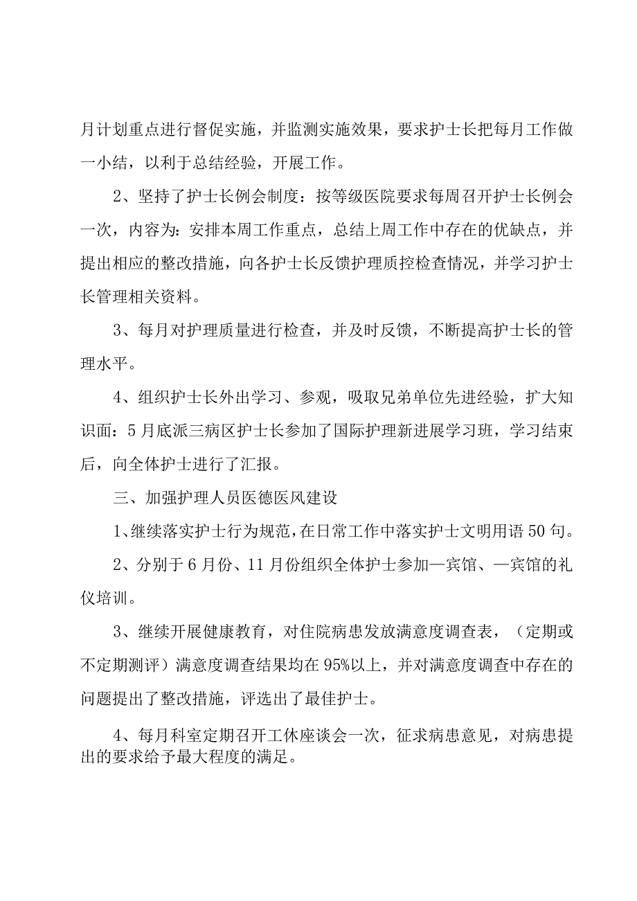 医院护理个人工作总结12篇.docx_第2页