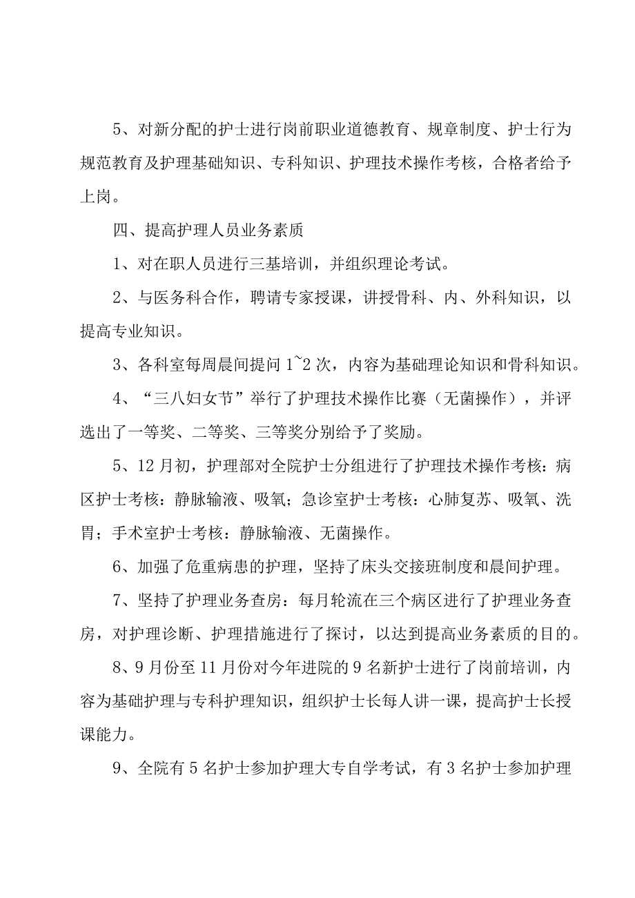 医院护理个人工作总结12篇.docx_第3页