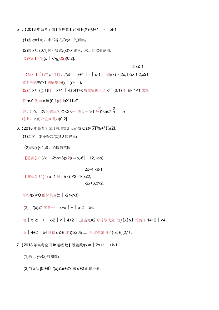 专题20 不等式选讲 （教师版）.docx_第3页