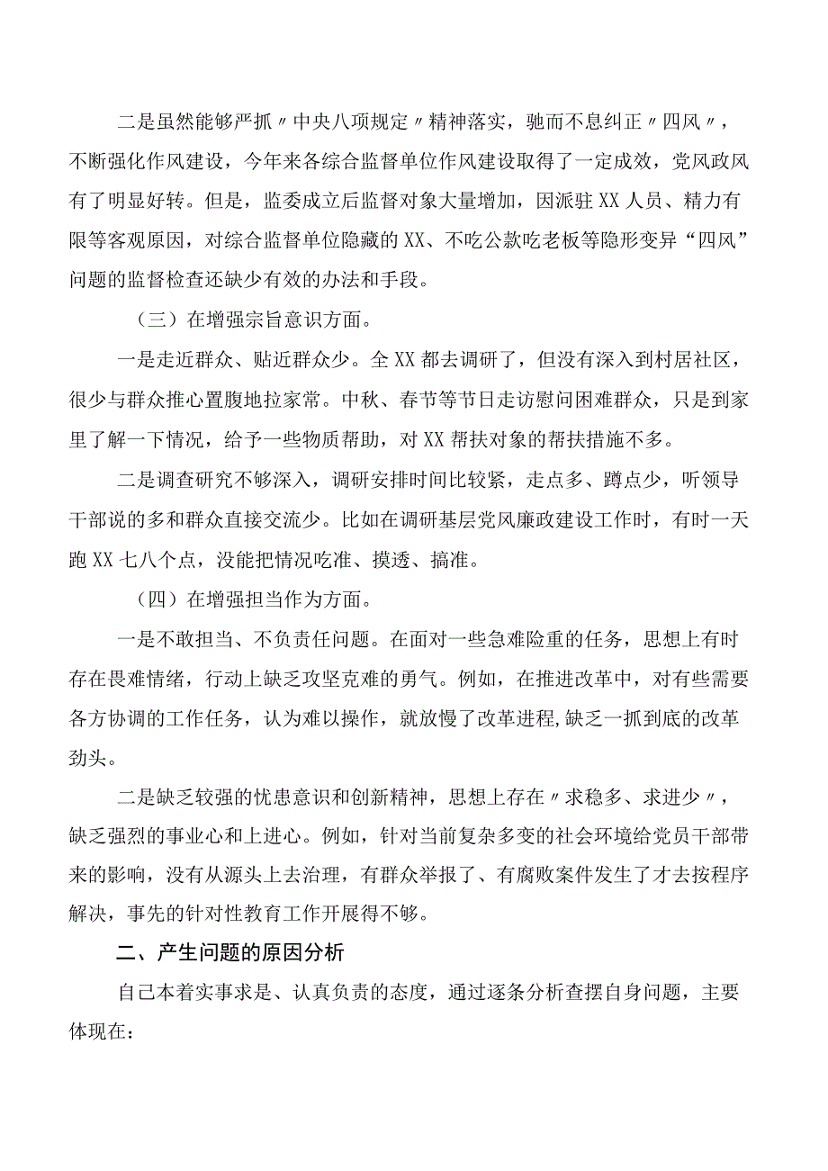 主题教育生活会“六个方面”个人查摆发言材料六篇汇编.docx_第2页