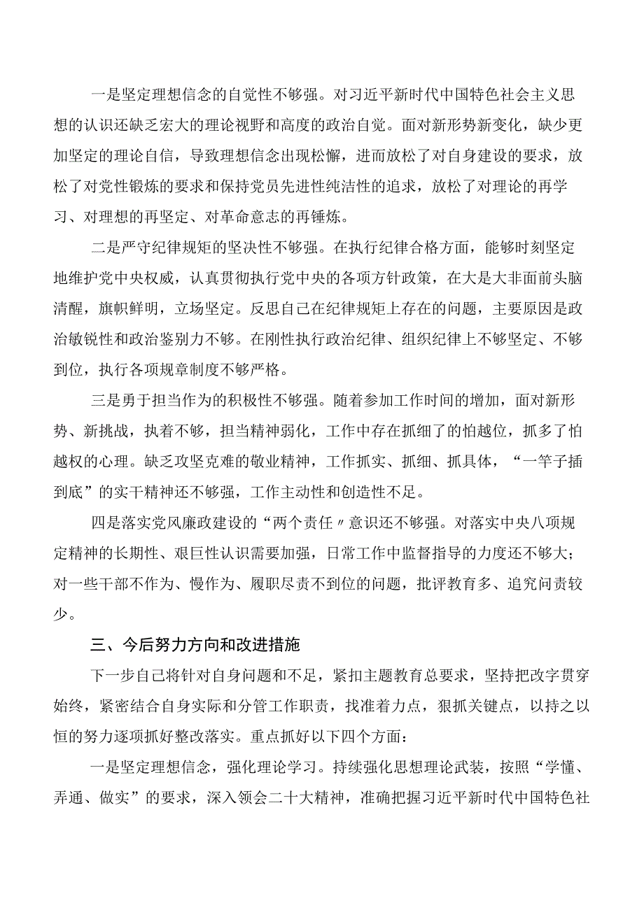 主题教育生活会“六个方面”个人查摆发言材料六篇汇编.docx_第3页