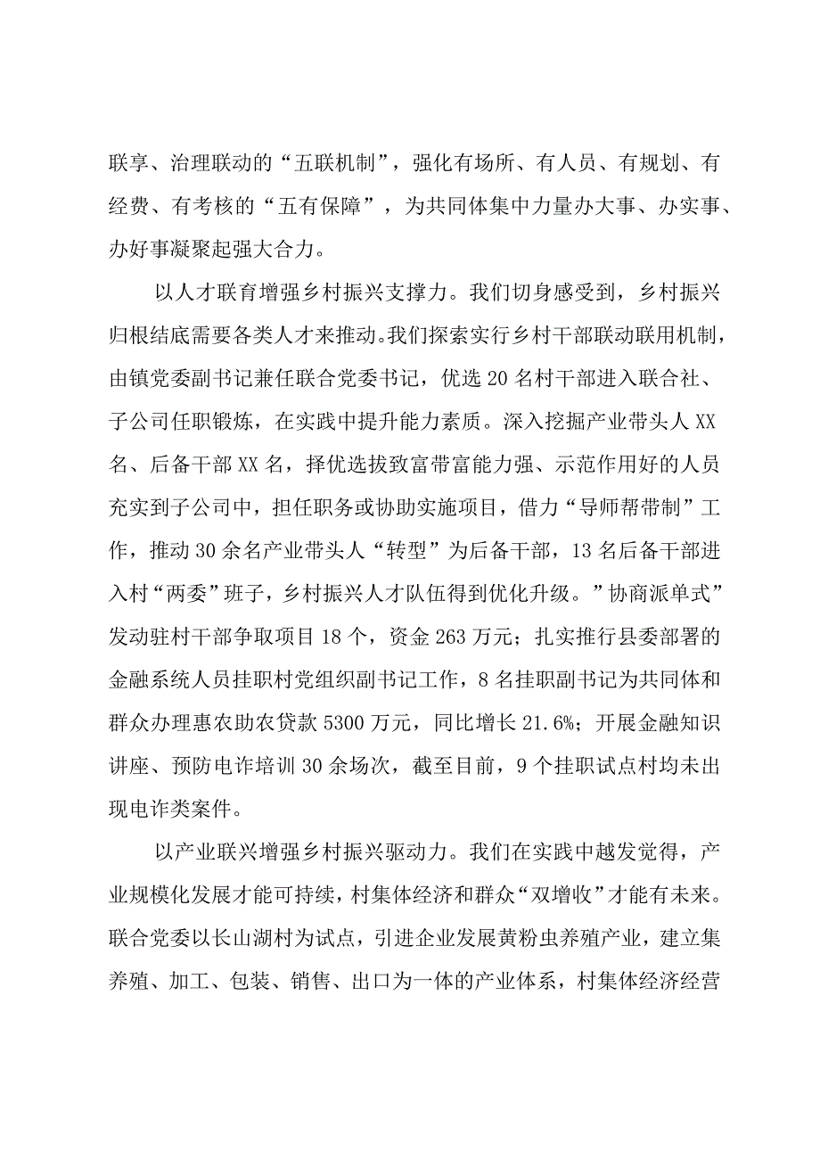 全市组织工作会议发言—镇党委：党建引领 多维发力 为乡村治理聚势赋能.docx_第2页