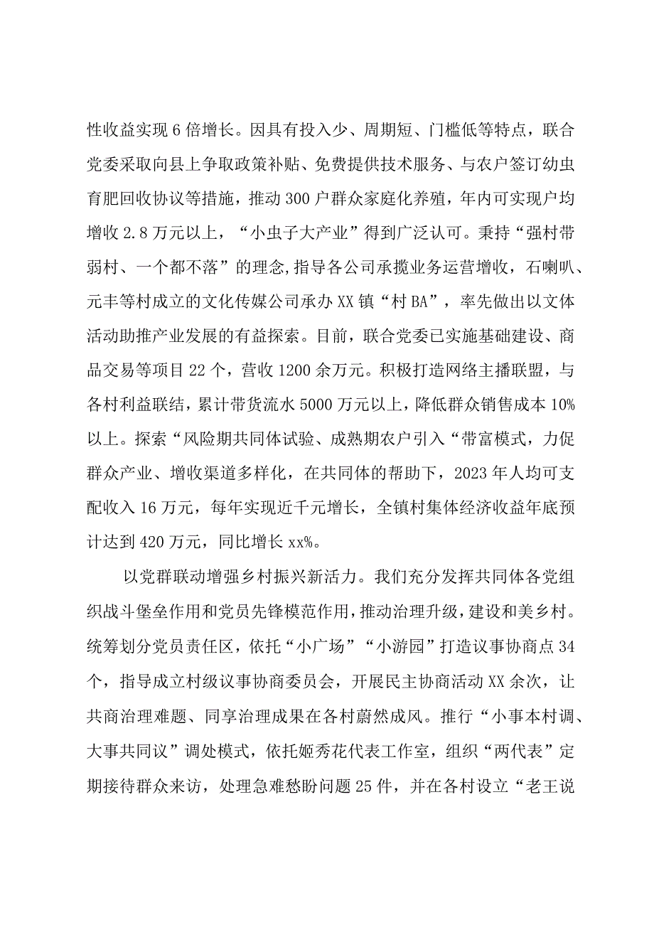 全市组织工作会议发言—镇党委：党建引领 多维发力 为乡村治理聚势赋能.docx_第3页